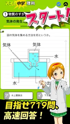 中学理科  生物 物理 化学 地学 android App screenshot 12