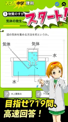 中学理科  生物 物理 化学 地学 android App screenshot 2