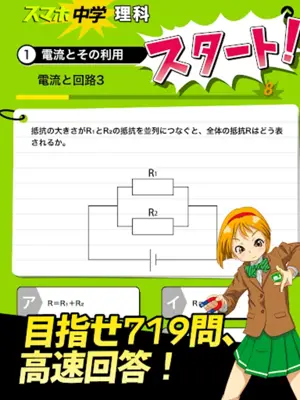 中学理科  生物 物理 化学 地学 android App screenshot 8